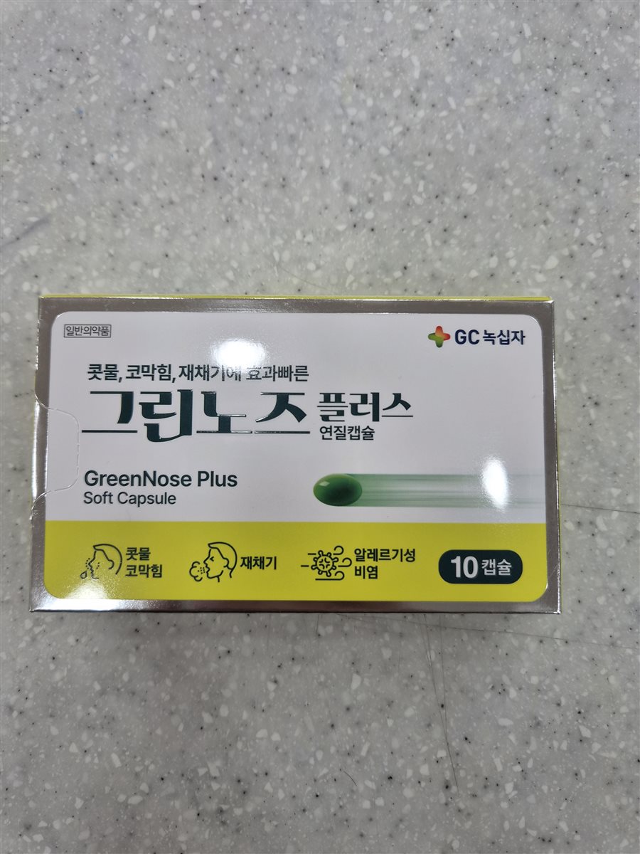 그린노즈플러스 실물 사진 - 평택 365녹십자약국