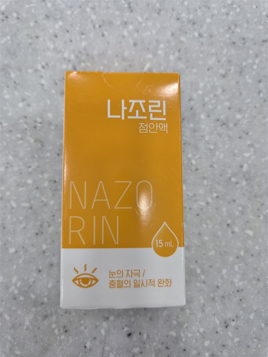 나조린점안액 실물 사진 - 평택 365녹십자약국