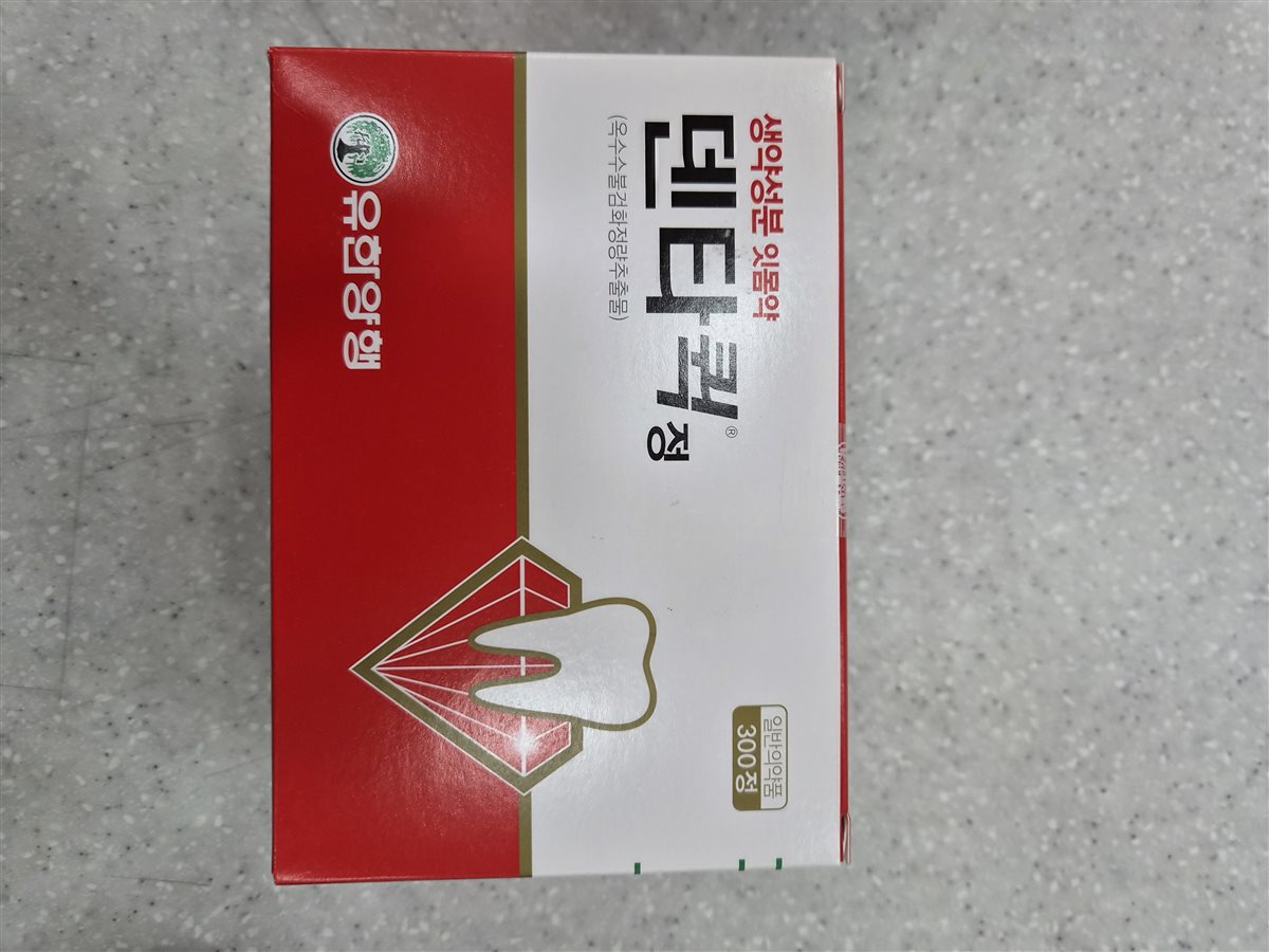 덴타퀵정 실물 사진 - 평택 365녹십자약국