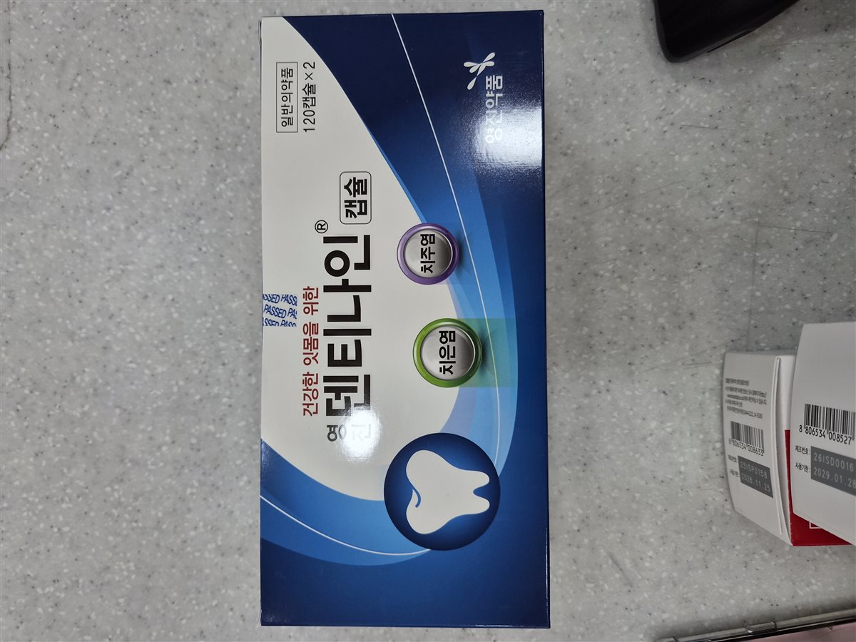 덴티나인캡슐 실물 사진 - 평택 365녹십자약국