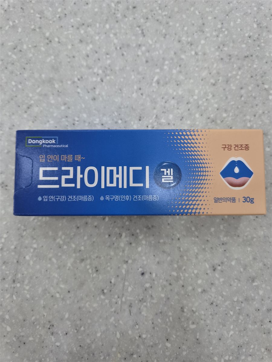 드라이메디겔 실물 사진 - 평택 365녹십자약국
