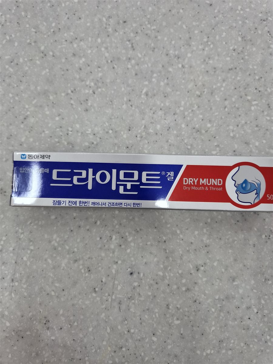 드라이문트겔 실물 사진 - 평택 365녹십자약국