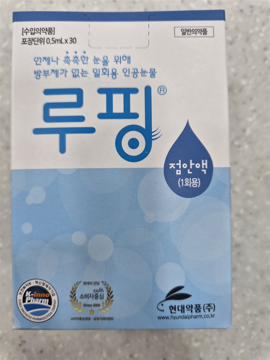 루핑점안액 실물 사진 - 평택 365녹십자약국