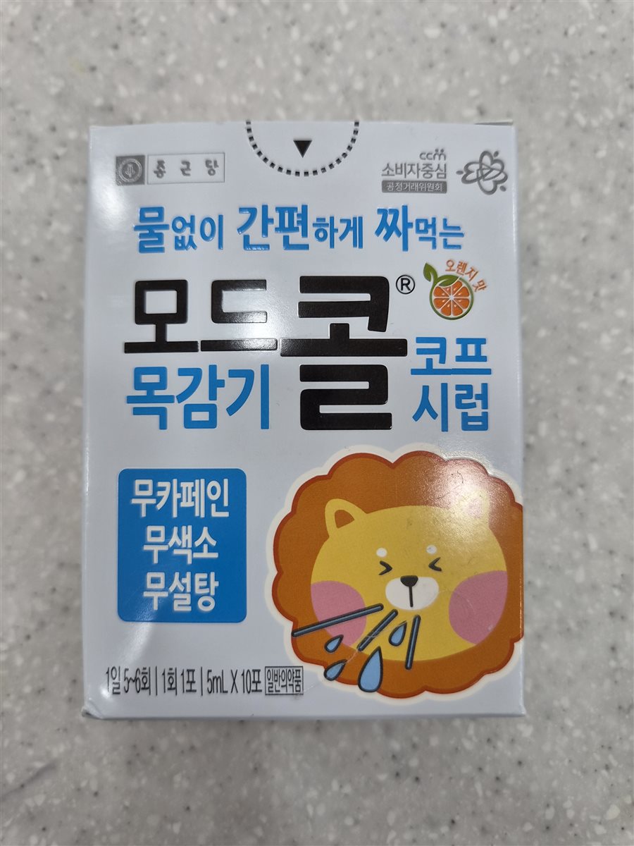 모드콜코프시럽 실물 사진 - 평택 365녹십자약국