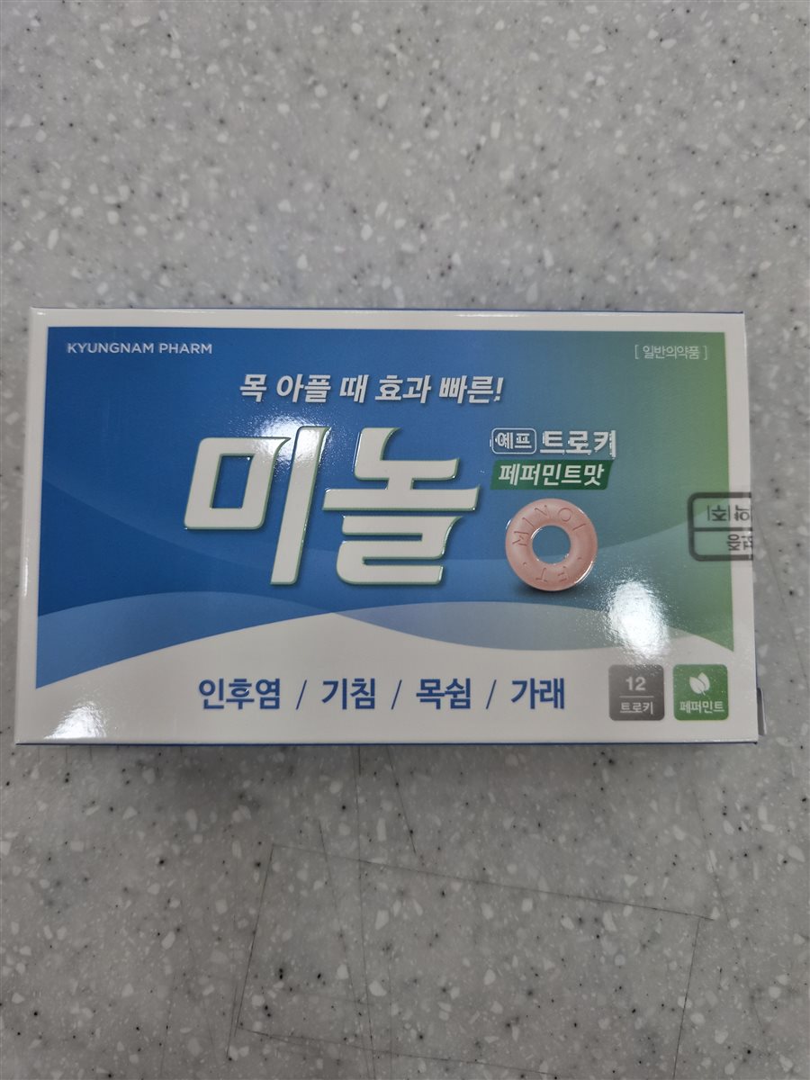 미놀에프트로키 실물 사진 - 평택 365녹십자약국