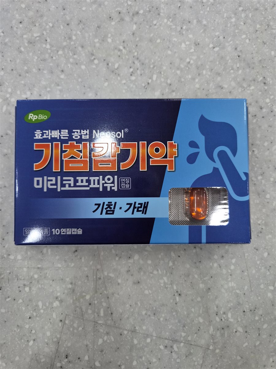 미리코프파워연질캡슐 실물 사진 - 평택 365녹십자약국