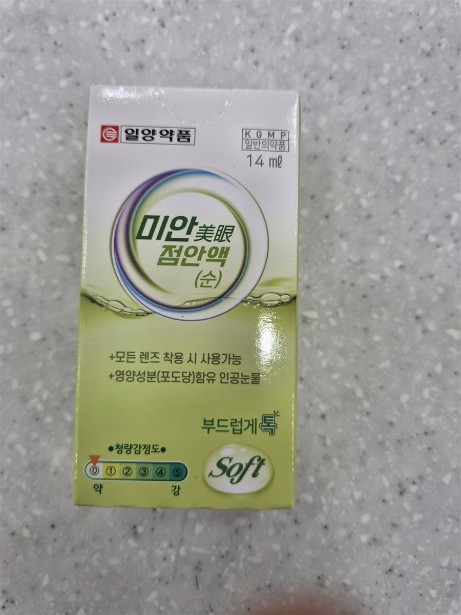 미안점안액순 실물 사진 - 평택 365녹십자약국