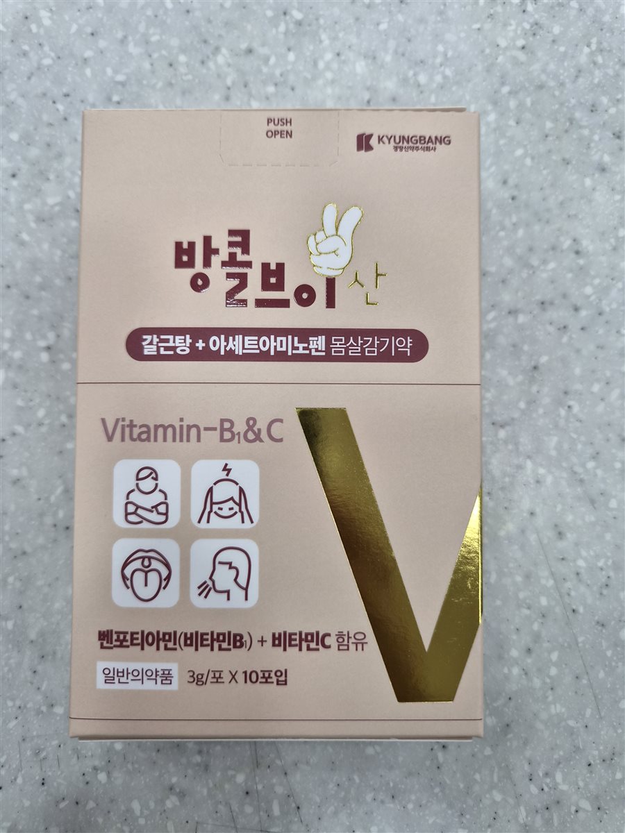 방콜브이 실물 사진 - 평택 365녹십자약국