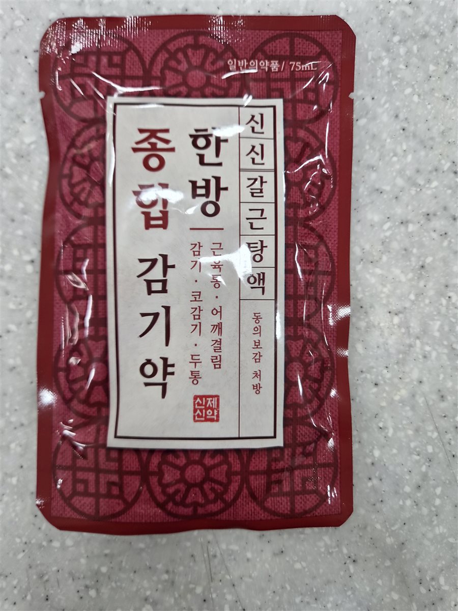 신신갈근탕액 실물 사진 - 평택 365녹십자약국