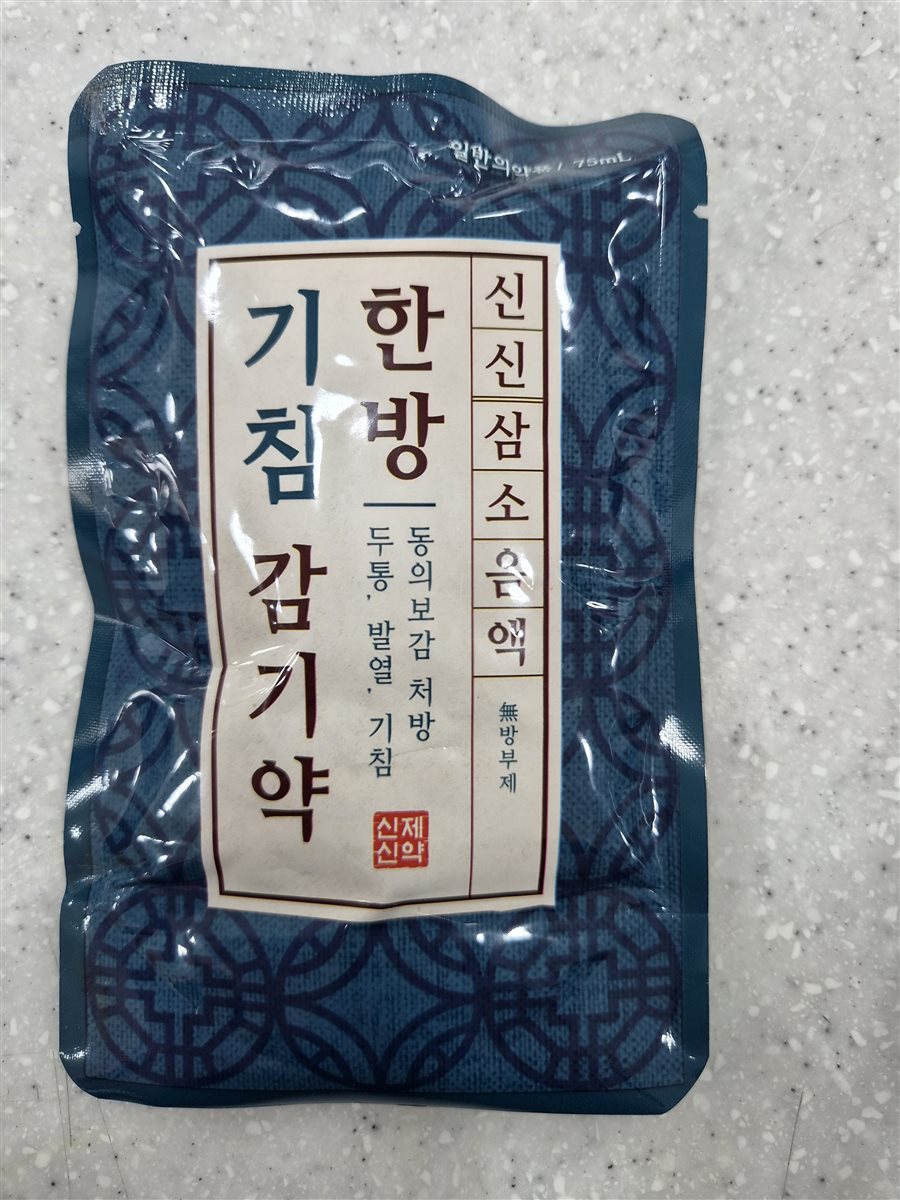신신삼소음액 실물 사진 - 평택 365녹십자약국