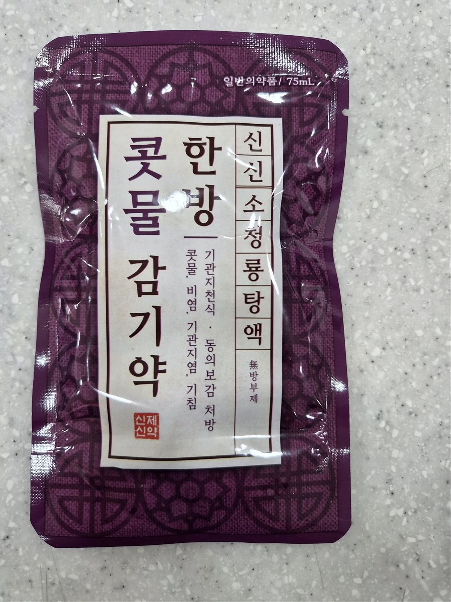 신신소청룡탕액 실물 사진 - 평택 365녹십자약국