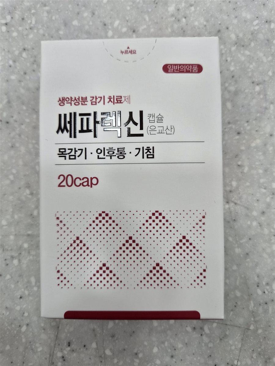 쎄파렉신은교산 실물 사진 - 평택 365녹십자약국