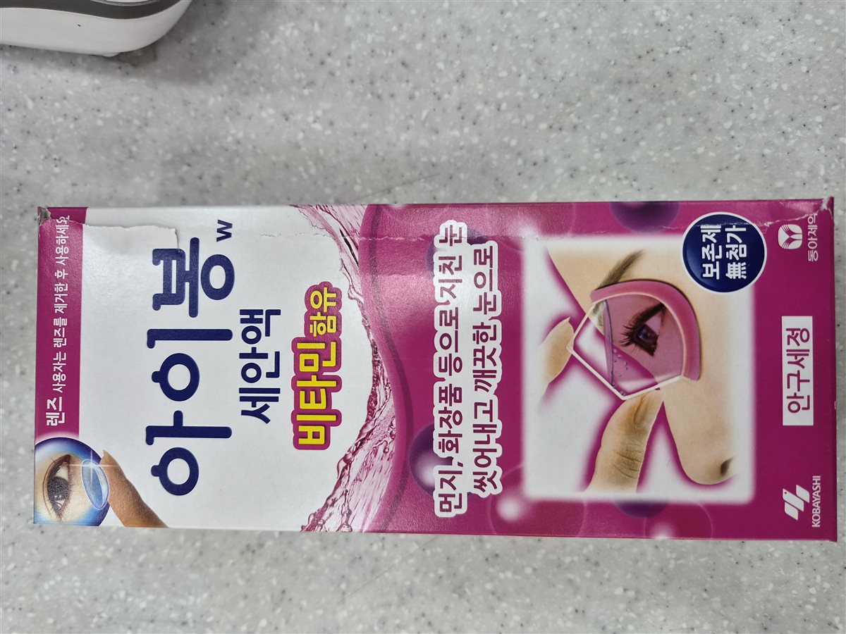 아이봉더블유세안액 실물 사진 - 평택 365녹십자약국