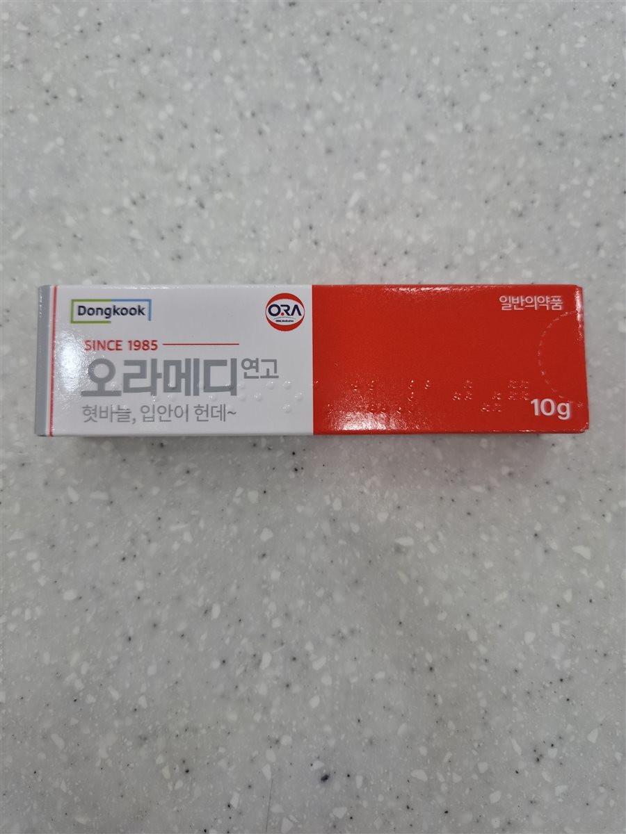 오라메디연고 실물 사진 - 평택 365녹십자약국