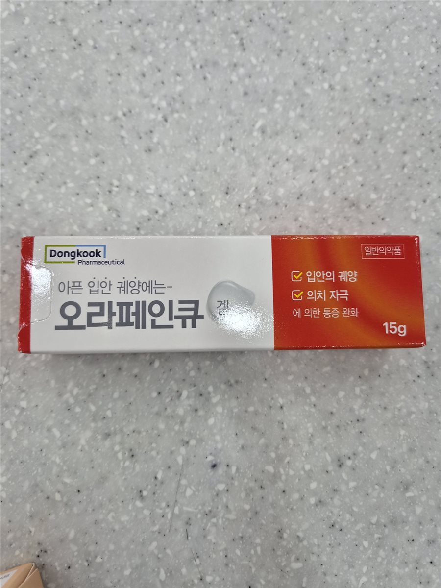 오라페인큐겔 실물 사진 - 평택 365녹십자약국