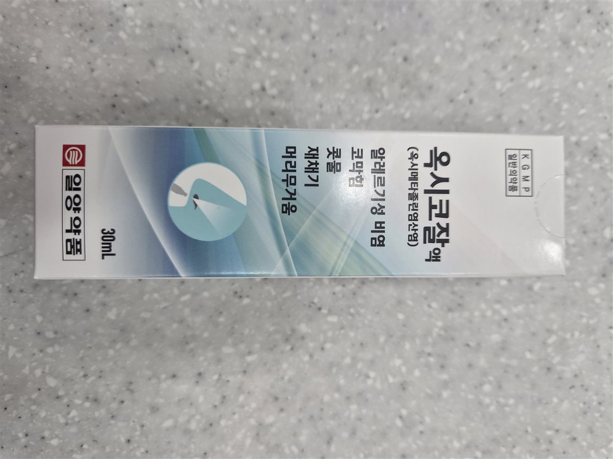 옥시코잘액 실물 사진 - 평택 365녹십자약국