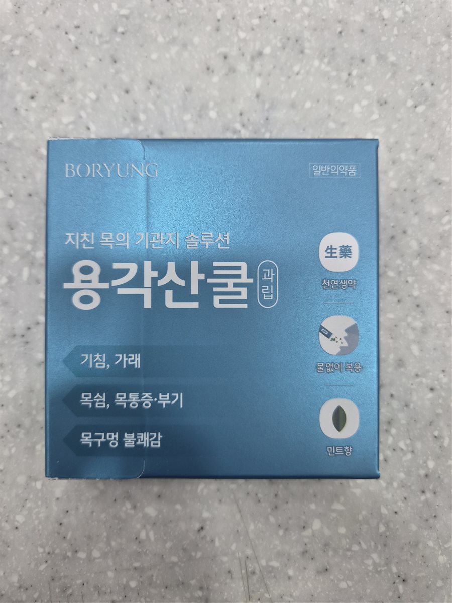 용각산쿨과립 실물 사진 - 평택 365녹십자약국