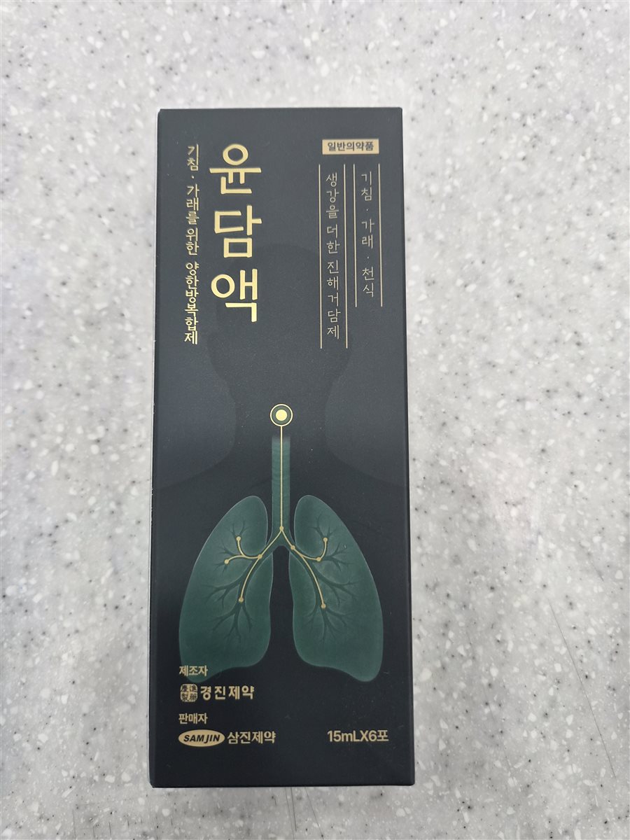 윤담액 실물 사진 - 평택 365녹십자약국