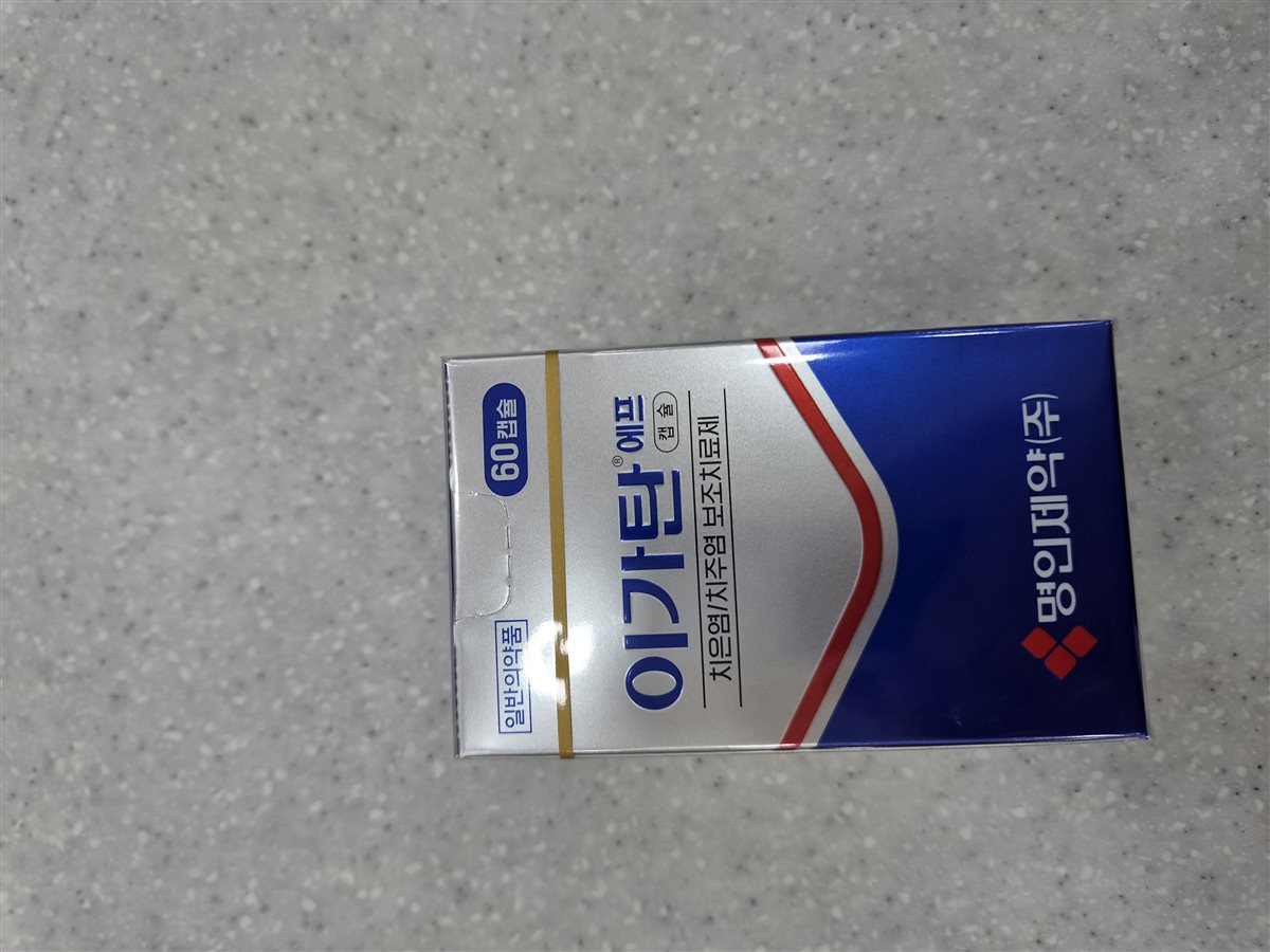 이가탄 실물 사진 - 평택 365녹십자약국