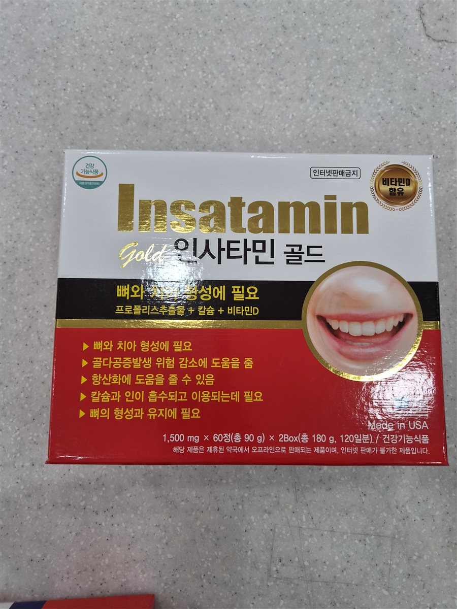 인사타민골드 실물 사진 - 평택 365녹십자약국