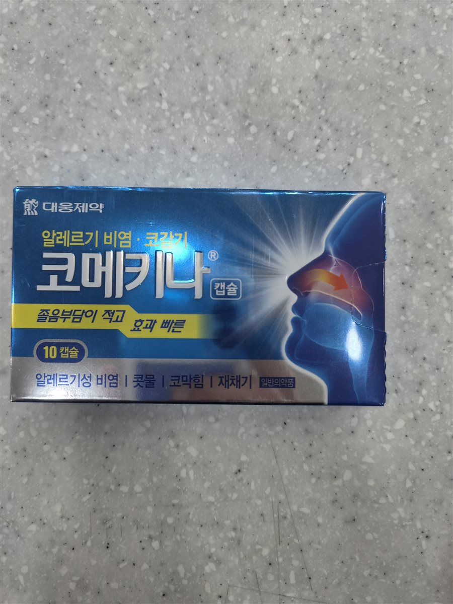 코메키나캡슐 실물 사진 - 평택 365녹십자약국