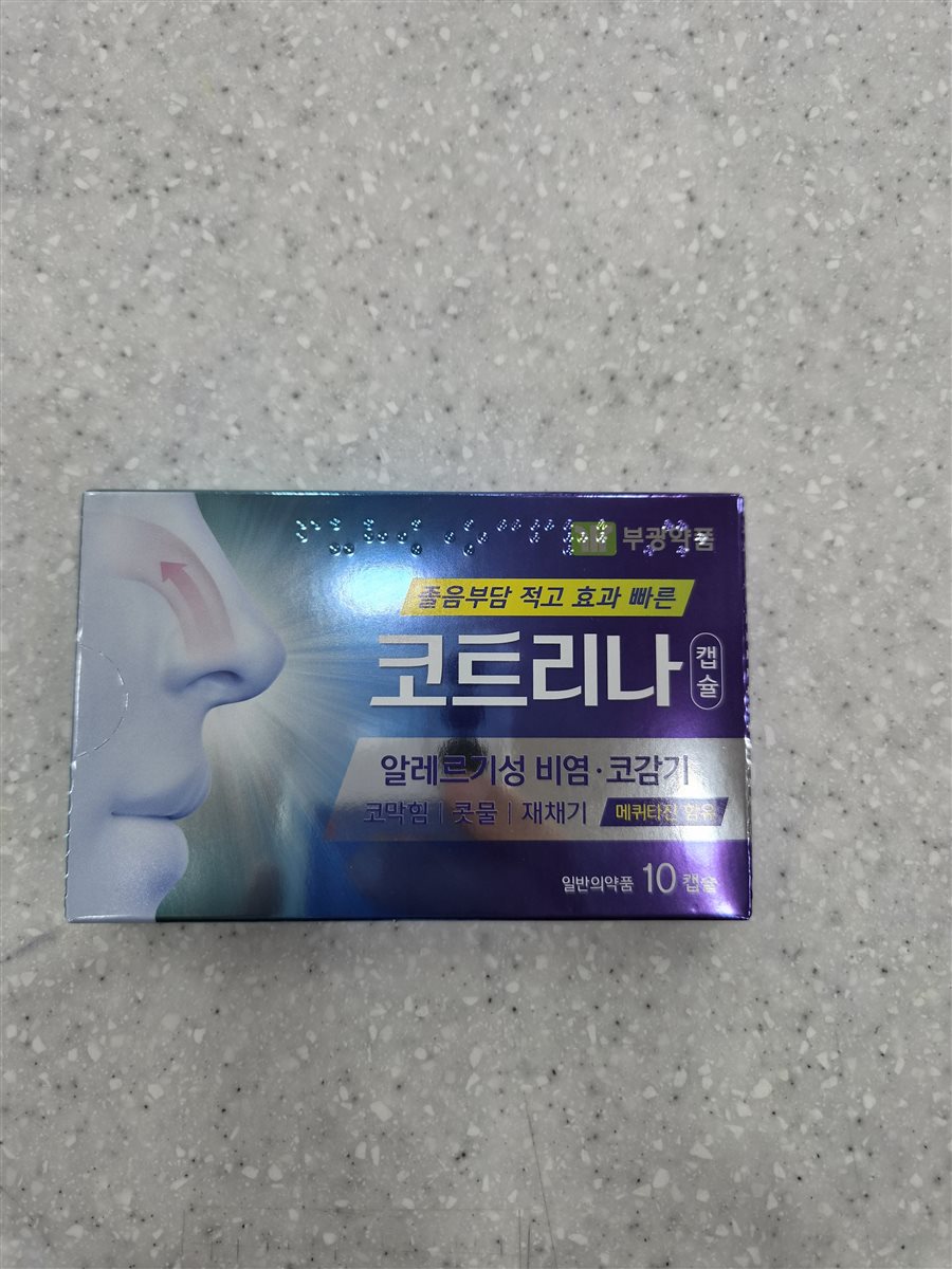 코트리나캡슐 실물 사진 - 평택 365녹십자약국