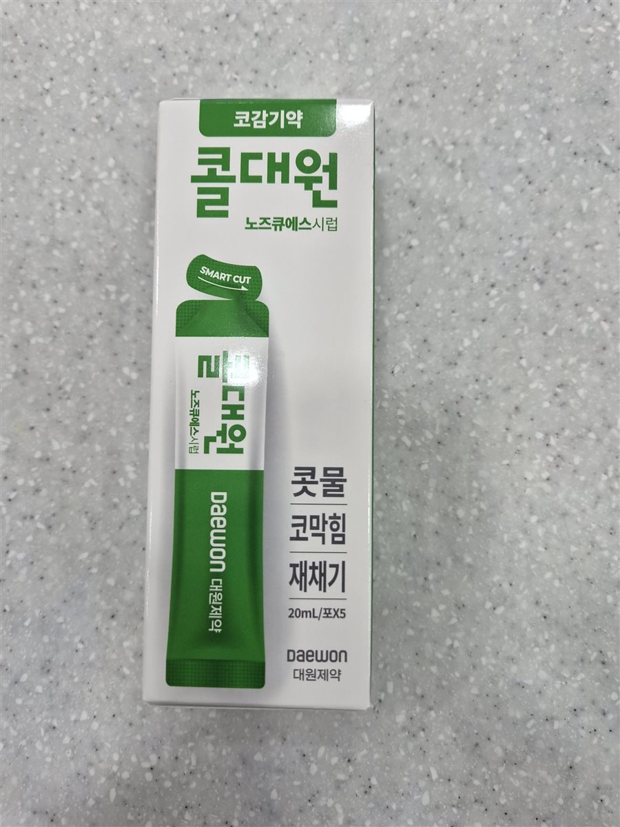 콜대원노즈큐에스시럽 실물 사진 - 평택 365녹십자약국