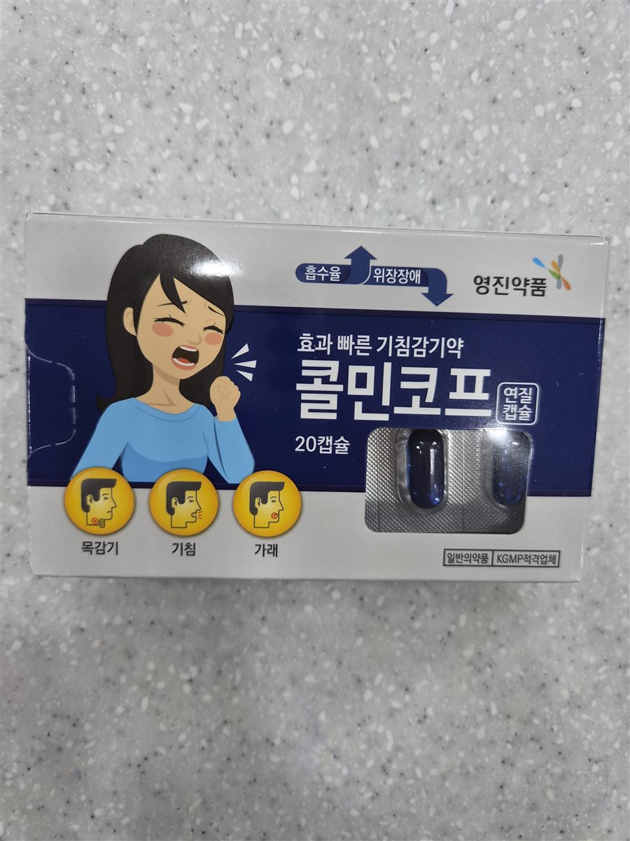 콜민코프 실물 사진 - 평택 365녹십자약국