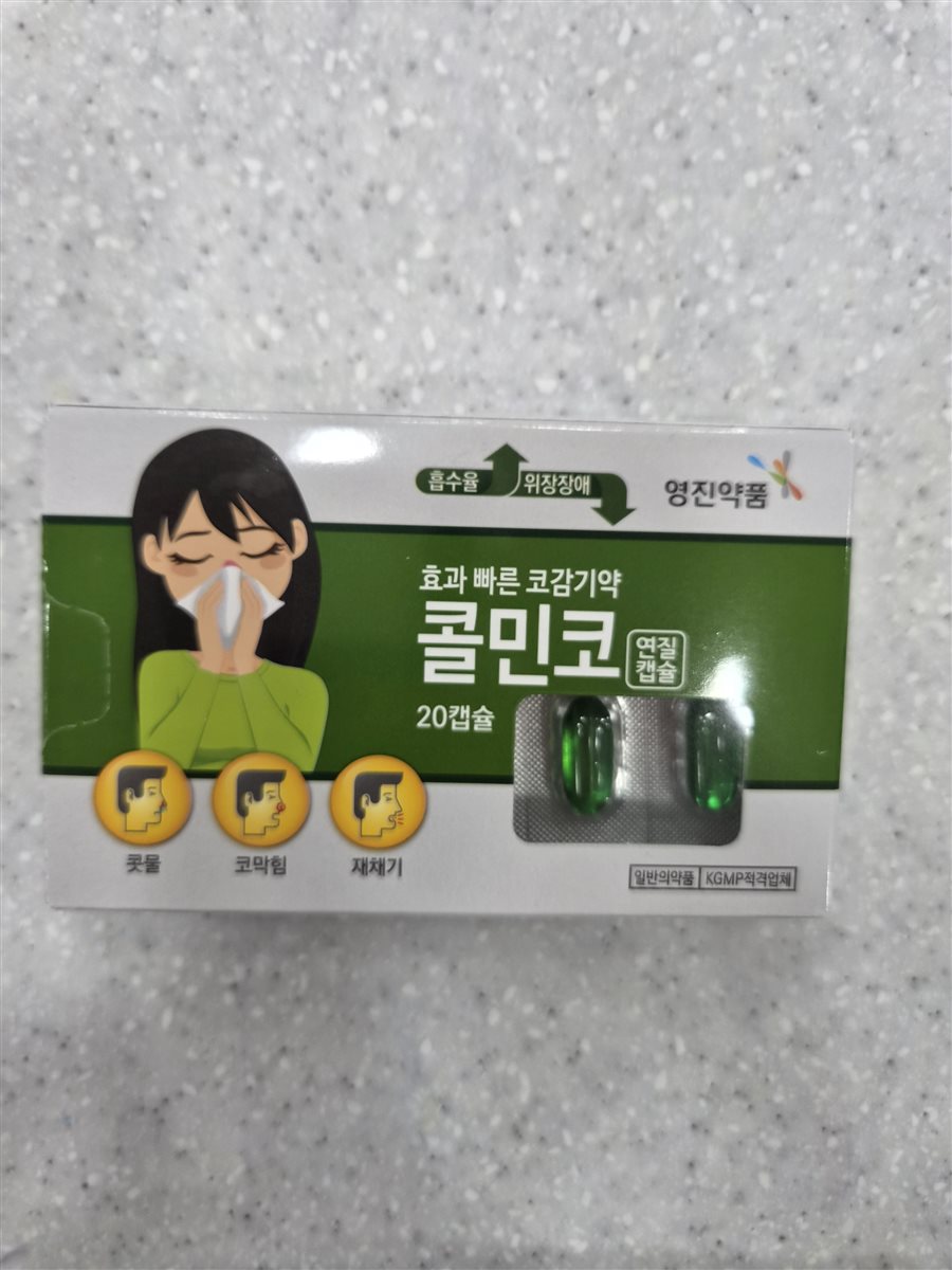 콜민코 실물 사진 - 평택 365녹십자약국