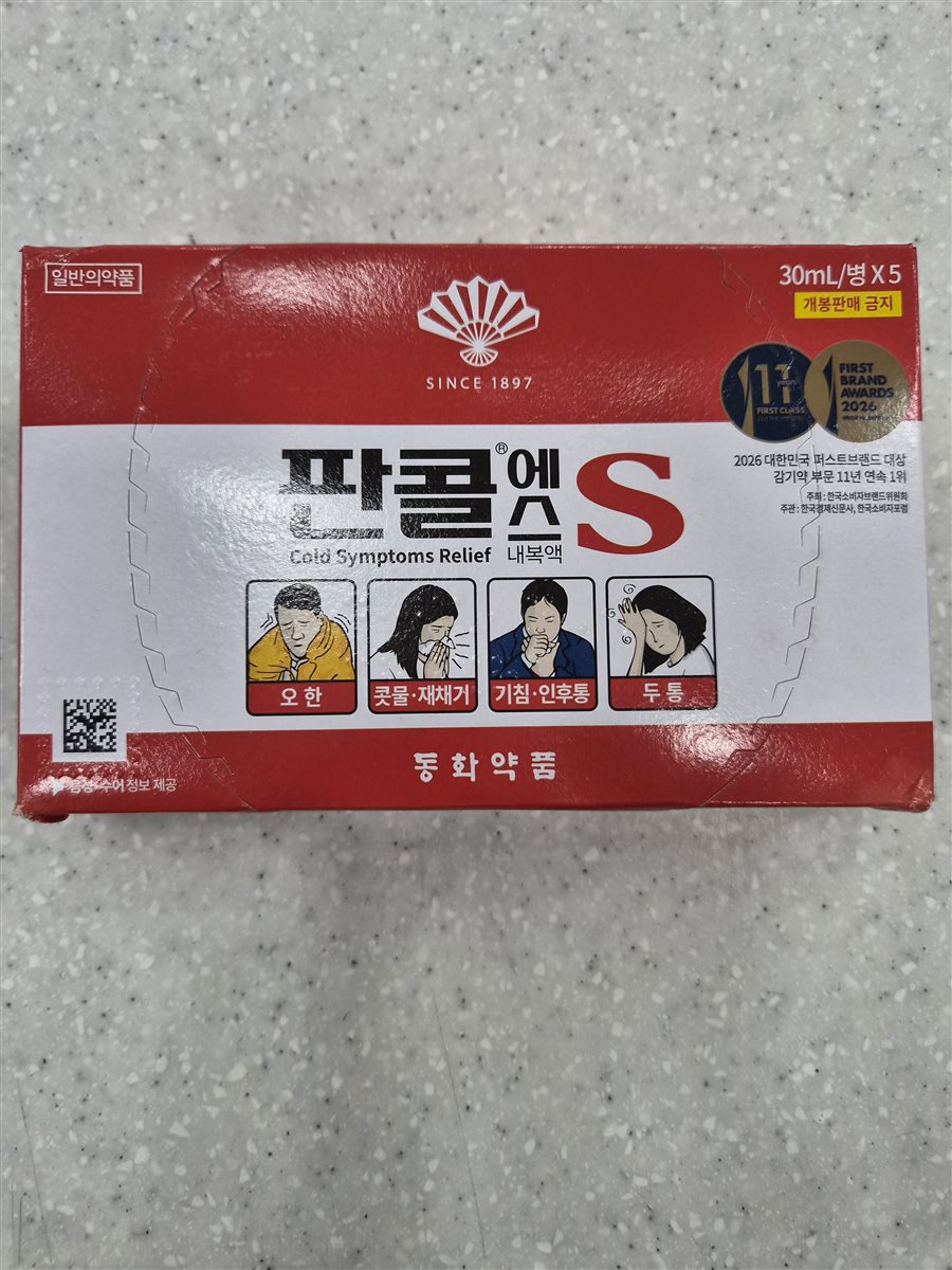 판콜 실물 사진 - 평택 365녹십자약국