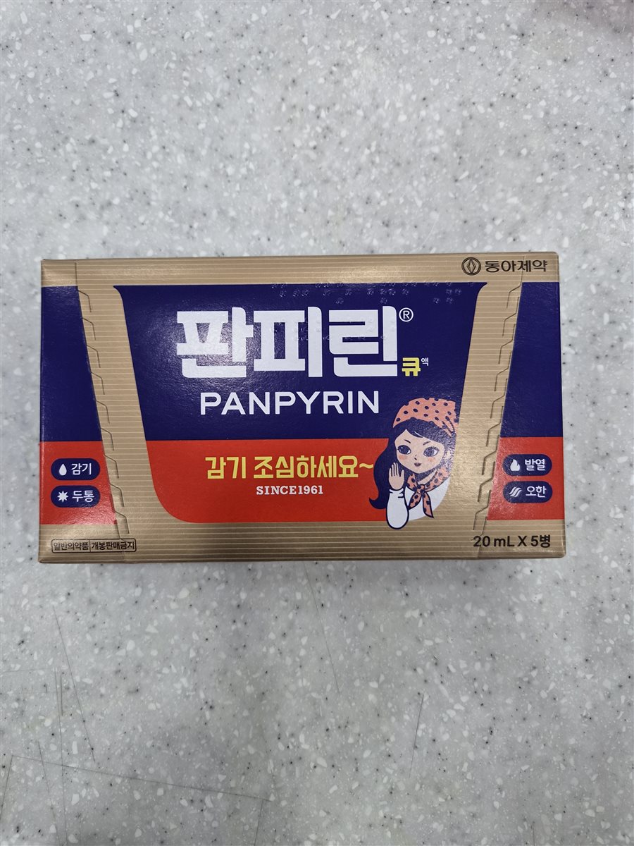 판피린 실물 사진 - 평택 365녹십자약국