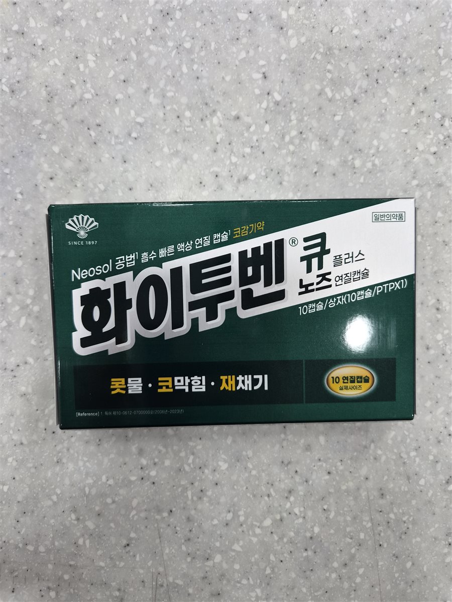 화이투벤큐플러스노즈 실물 사진 - 평택 365녹십자약국