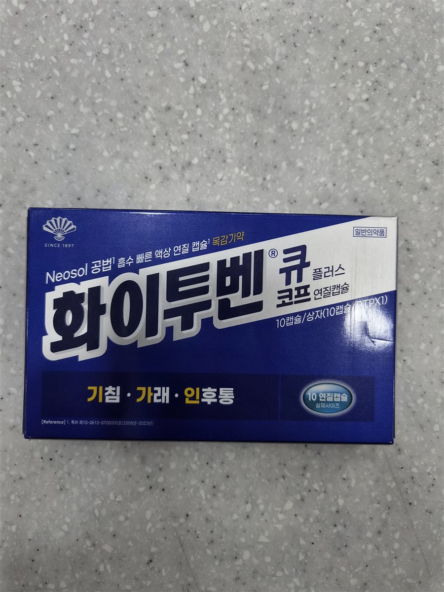 화이투벤큐플러스코프 실물 사진 - 평택 365녹십자약국