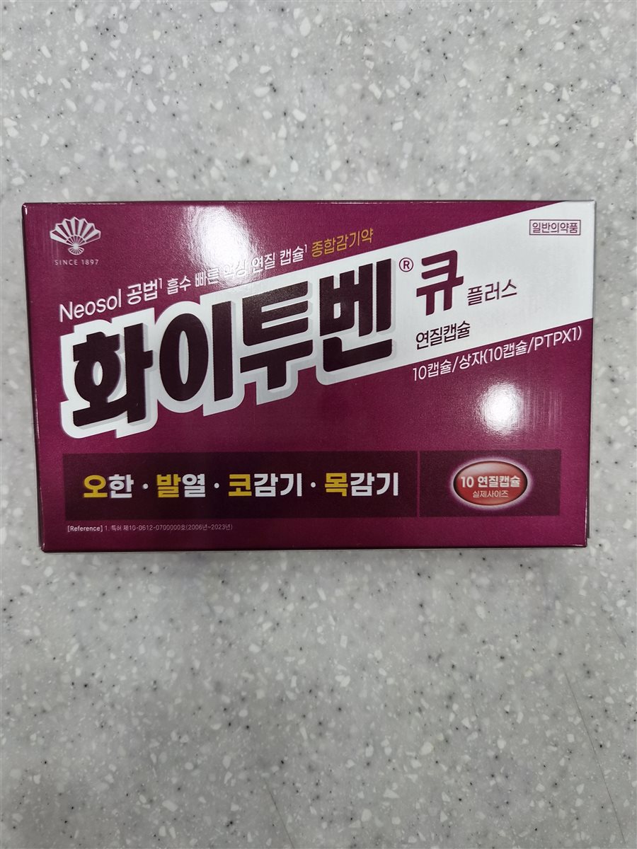 화이투벤큐플러스 실물 사진 - 평택 365녹십자약국