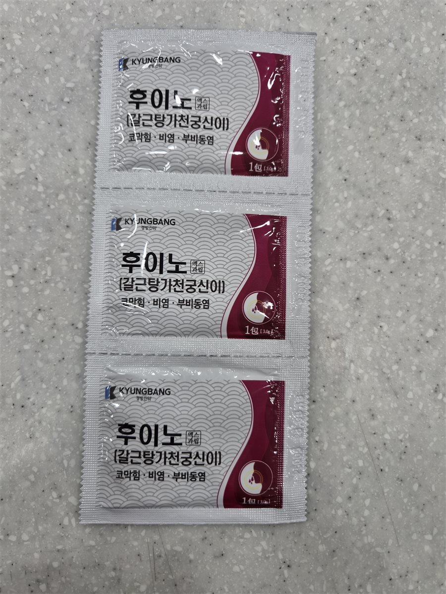 후이노엑스과립 실물 사진 - 평택 365녹십자약국